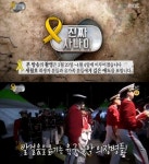진짜사나이 세월호 참사 애도 자막 방송 재개