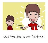 [SS웹툰] 박지성 후계자 김보경 7번 달다! 옷이 날개다?