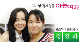 [인터뷰후기] <아는 여자> 이나영, 정재영을 아는 여자들