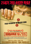 중앙시네마 <화씨 9/11> 특별상영