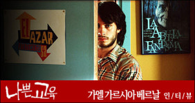 [인터뷰] <나쁜 교육>의 1인 3역 - 가엘 가르시아 베르날