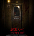 <레드 아이> 2005년 첫 공포물의 사이버 문이 열리다