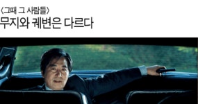 [리뷰] <그때 그사람들> 무지와 궤변은 다르다