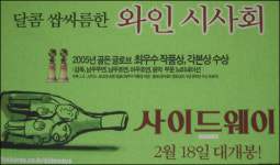 [회원메일] <사이드웨이> 작지만 큰 인생의 교훈을 주는 영화