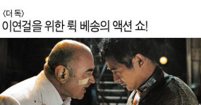 [리뷰] <더독> 이연걸을 위한 뤽 베송의 액션쇼