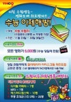 [뉴스] 태흥시네마, 23일부터 수험생 위한 특별이벤트 진행