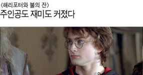 [리뷰] <해리포터와 불의 잔> 주인공도 재미도 커졌다