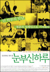 [뉴스] <눈부신 하루> 인디밴드 공연
