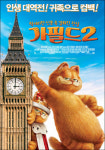[영상뉴스] <가필드2> 가필드의 런던 점령 특별동영상