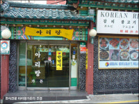 [기획] 대한극장 주변 맛집 47곳 완전정복(1)