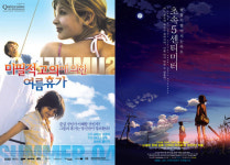 [뉴스] <미필적 고의에 의한 여름휴가><초속5센티미터> 재상영