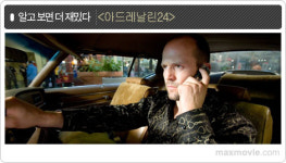 [기획] 알고 보면 더 재밌다 <아드레날린24>