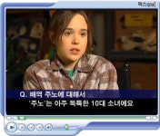 [인터뷰] <주노> 엘렌 페이지 “괜찮은 결말을 보여준다”