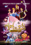 [극장] 프리머스시네마, 애니메이션 <엘라의모험> 재개봉