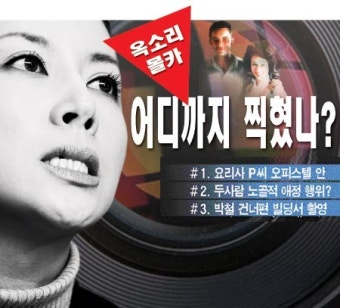 옥소리 '간통 몰카' 어디까지 찍혔나?..박철 건너편 빌딩서 촬영