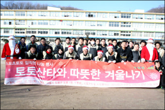 스포츠토토 '토토산타와 따뜻한 겨울나기' 봉사