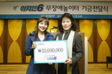 유진, 무장애 놀이터 건립 기금 전달