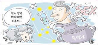 [별자리&잠자리] 물병자리, 평균이하 도덕관념에 놀기 좋아해