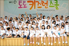 토토 키즈런 스쿨 성황리 종료