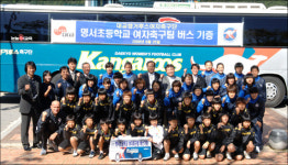 [포토] 대교, 창원명서초교 축구팀에 버스 기증