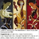 [오늘의 갤러리] 고재권 作 : Harmony