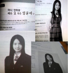 소녀시대 윤아, 모교 교지에 교복 입은 사진 공개 청순해