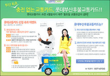 롯데그룹, 자이언츠 마케팅 활용