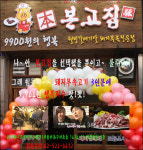 [2009 불황을 이기는 기업] 돼지 부속구이 전문점 본고집