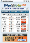 와이즈토토mini 나왔다!...바탕화면에서 바로 확인