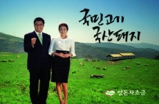 양돈자조금, 국산돼지를 통해 국민-고객-가족사랑 담은 광고공개