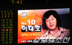 [포토스토리] 장발의 DJ 대호 등 배꼽잡는 전광판 개그