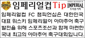 임페리얼컵 FC 챔피언십 대전-충남-충북권역대회 3일 개막