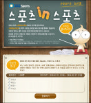 SBS스포츠 스포츠인스포츠 프로토 퀴즈 인기