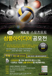 스포츠토토, 제4회 상품아이디어 공모전 접수
