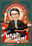 방가?방가! 주연 김인권 보은의 관객과의 대화  갖는다