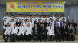 광주FC 부상선수, 조선대병원이 책임진다