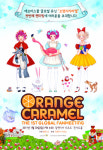 오렌지캬라멜, 30일 용평 알펜시아에서 첫 팬미팅 연다.