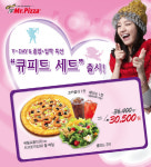 피자로 큐피트 화살을 쏜다?
