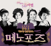 뮤지컬 메노포즈, 26일 두산아트센터 연강홀 개막