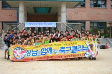 성남 일화, 지역 학생들을 대상으로 축구클리닉 진행