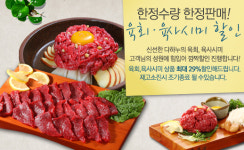다하누몰, 육회·육사시미 파격 할인 판매