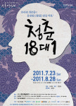 극단 죽도록 달린다의 연극 청춘, 18대1 23일 신촌 더스테이지 개막