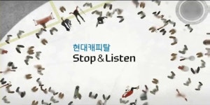 현대캐피탈 ‘Stop & Listen 04’ 한국예술종합학교’ 개최