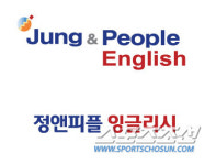 정앤피플 잉글리시, 1년 안에 영어를 끝내는 영어종결 체험단 모집