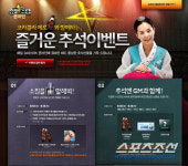 온라인 노래배틀 게임 슈퍼스타K 온라인, 추석맞이 음원 추가