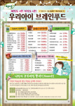 초록마을, 오는 25일까지 브레인푸드전 진행