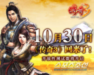 미르의 전설3, 10월30일 중국 공개서비스 돌입