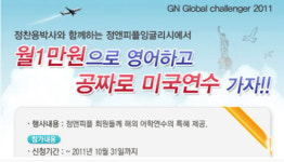 정앤피플 잉글리시, 회원 40명 무료 미국 어학연수 특전