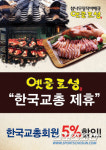 옛골토성, 한국교총과 외식서비스 제휴 체결