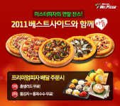 미스터피자, 2011 베스트 사이드와 함께 아듀 이벤트 진행